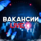 ВАКАНСИИ LIVE°