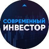 СОВРЕМЕННЫЙ ИНВЕСТОР