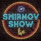 SMIRNOV SHOW