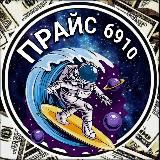 ПРАЙС НА ПРОЕКТ 6910