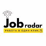 JOB RADAR | УДАЛЁНКА-ФРИЛАНС