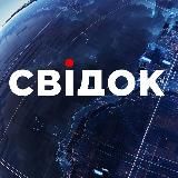 СВІДОК: НОВИНИ УКРАЇНИ ТА СВІТУ