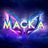 МАСКА