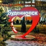 НОВОСТИ БУДЁННОВСКА