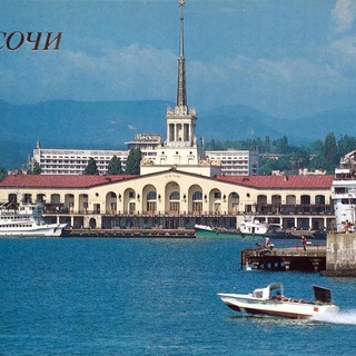 СОЧИ ИСТОРИЯ