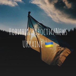 НОВИНИ/НОВОСТИ/NEWS(UKRAINE)