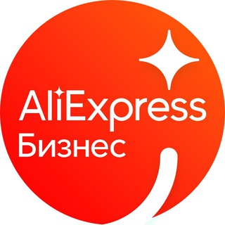 ALIEXPRESS БИЗНЕС