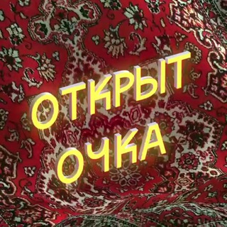 ОТКРЫТ_ОЧКА