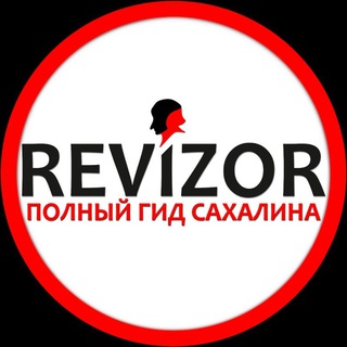 РЕВИЗОР | САХАЛИН