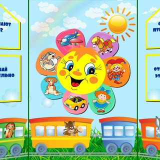 НАГЛЯДНЫЕ ПОСОБИЯ, ДИДАКТИЧЕСКИЙ МАТЕРИАЛ ДЛЯ ДЕТЕЙ