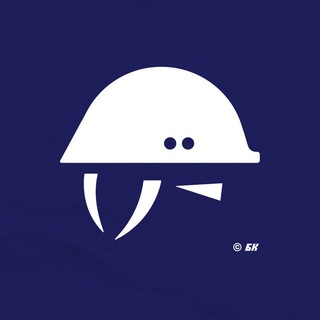 БЕЛАЯ КАСКА