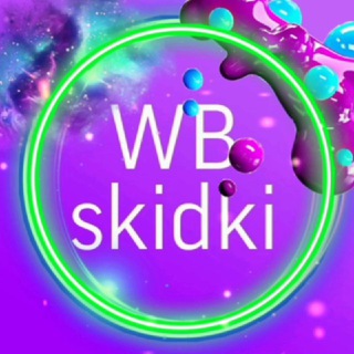 ВБ СКИДКИ WILDBERRIES WB РАСПРОДАЖИ