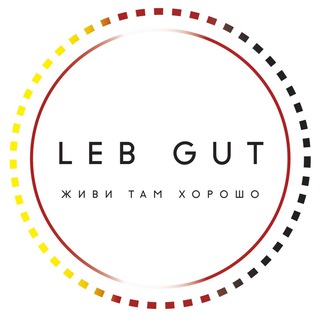 ЖИВИ ТАМ ХОРОШО