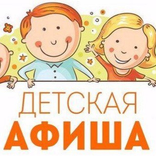 ДЕТСКАЯ АФИША САМАРЫ