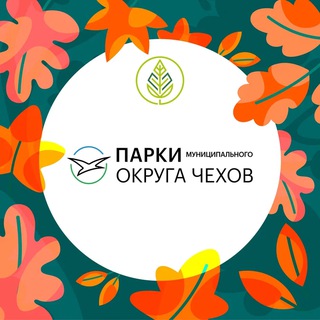 ПАРКИ ГОРОДСКОГО ОКРУГА ЧЕХОВ