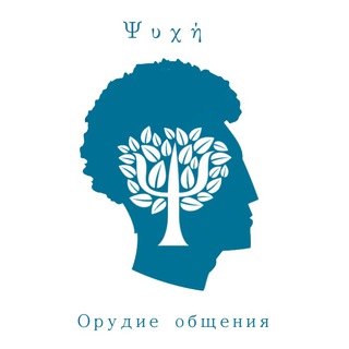 ΨΥΧΉ | ОРУДИЕ ВЛИЯНИЯ
