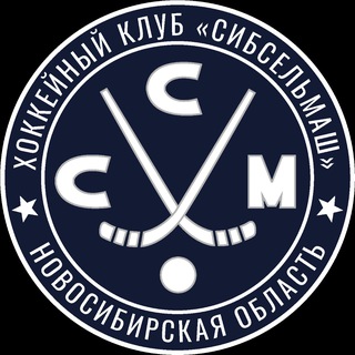 ХК «СИБСЕЛЬМАШ»