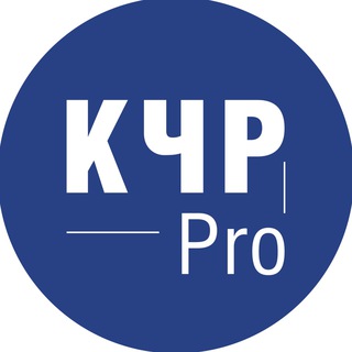 КЧР.PRO