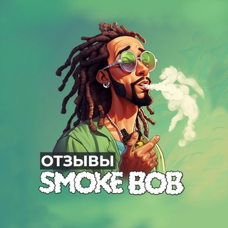 ОТЗЫВЫ SMOKE_BOB