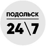 ПОДОЛЬСК 247