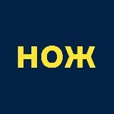 ЖУРНАЛ НОЖ
