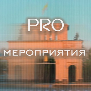 PRO_МЕРОПРИЯТИЯ26
