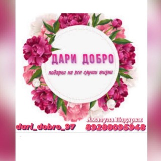 DARI_DOBRO_97