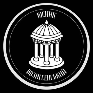 ВОЗНЕСЕНСЬКИЙ ВІСНИК