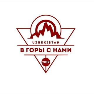 В ГОРЫ С НАМИ