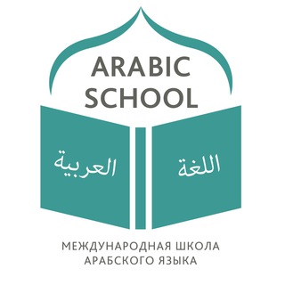 АРАБСКИЙ ЯЗЫК | اللغة العربية