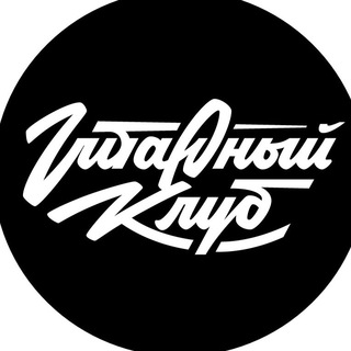 ГИТАРНЫЙ КЛУБ