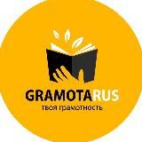 ИНТЕНСИВ @GRAMOTARUS