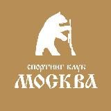 СПОРТИНГ КЛУБ МОСКВА