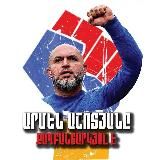 ՍԵՐԺ ՍԱՐԳՍՅԱՆԻ ԱՋԱԿԻՑՆԵՐ