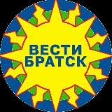 ВЕСТИ-БРАТСК