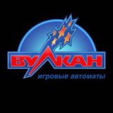 ИГРОВЫЕ АВТОМАТЫ ВУЛКАН