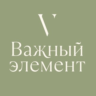 ЖЕНСКИЙ КЛУБ «ВАЖНЫЙ ЭЛЕМЕНТ»