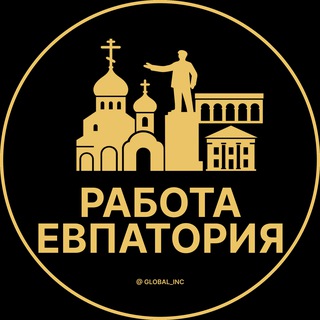 ВАКАНСИИ ЕВПАТОРИИ