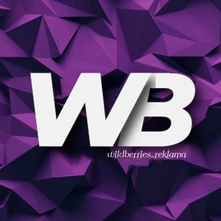 РЕКЛАМА WILDBERRIES  | ПРОДВИЖЕНИЕ ТОВАРОВ WB