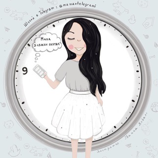 МАМА В ТЕЛЕГРАМІ