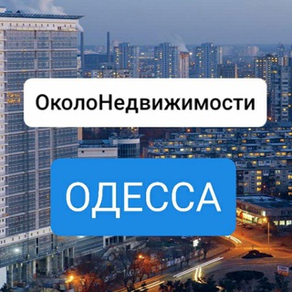 ПРОДАЖА АРЕНДА НЕДВИЖИМОСТИ- ОДЕССА
