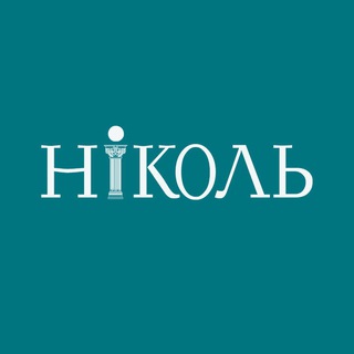 ШКОЛА ФЛОРИСТОВ-ДИЗАЙНЕРОВ «НИКОЛЬ»