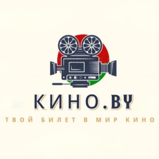 КИНО.BY