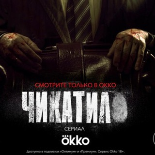 ЧИКАТИЛО | СЕРИЯ 9