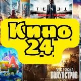 КИНО24-ФИЛЬМЫ ОНЛАЙН