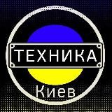 ТЕХНІКА Б/В КИЇВ