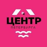 ЦЕНТР ПЕТЕРБУРГА / РАЙОНЫ-КВАРТАЛЫ