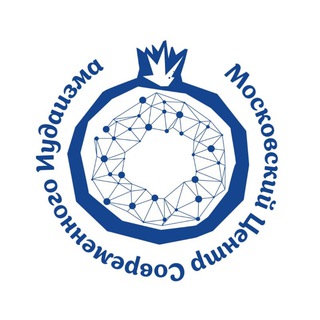МОСКОВСКИЙ ЦЕНТР СОВРЕМЕННОГО ИУДАИЗМА