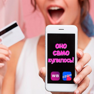 ОНО САМО КУПИЛОСЬ