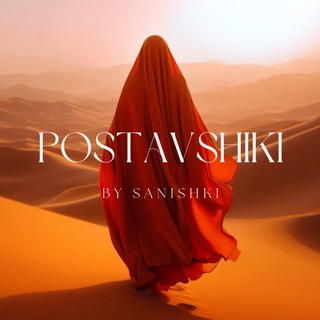 POSTAVSHIKI SANISHKI